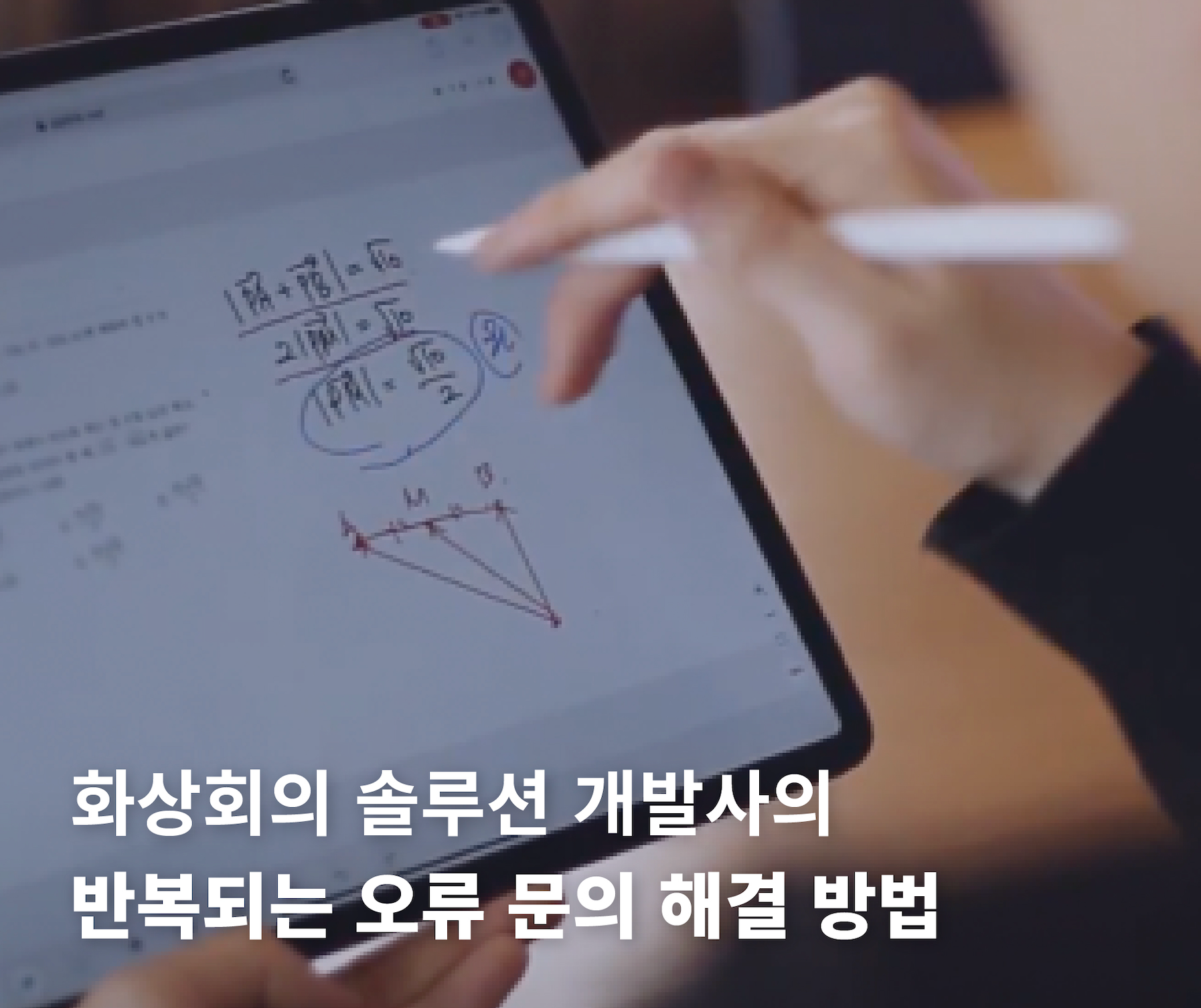 화상회의 솔루션계의 다크호스가 유픽과 함께하는 이유?