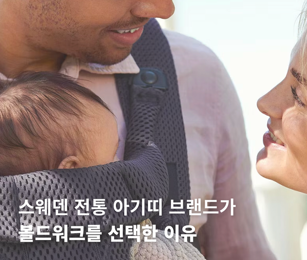 “엄마의 마음으로 다가갈게요, 내 아이라는 마음으로 ! “ 볼드워크 베이비뵨 팀의 소식
