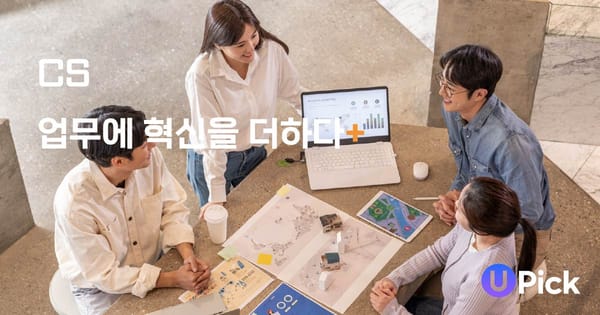 🚀한계는 없다, 허들을 뛰어넘는 유픽의 스토리 ‘열린 기회가 여기 있어요.’